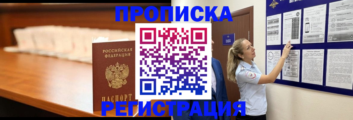 временная регистрация для школы в Старой Купавне