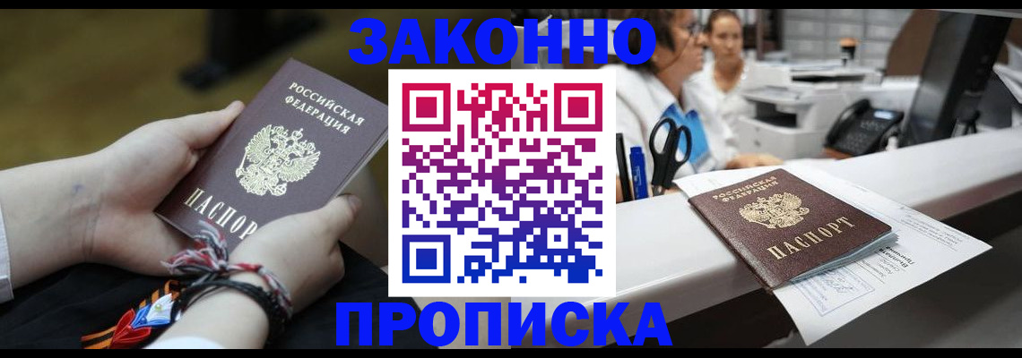 прописка паспорт в Старой Купавне