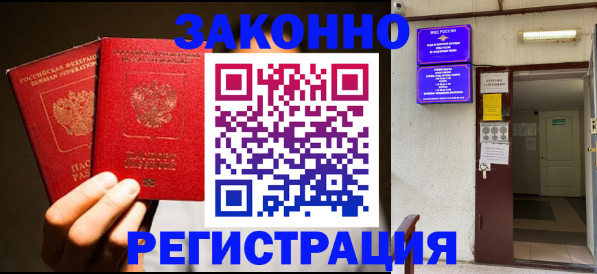 регистрация в Старой Купавне