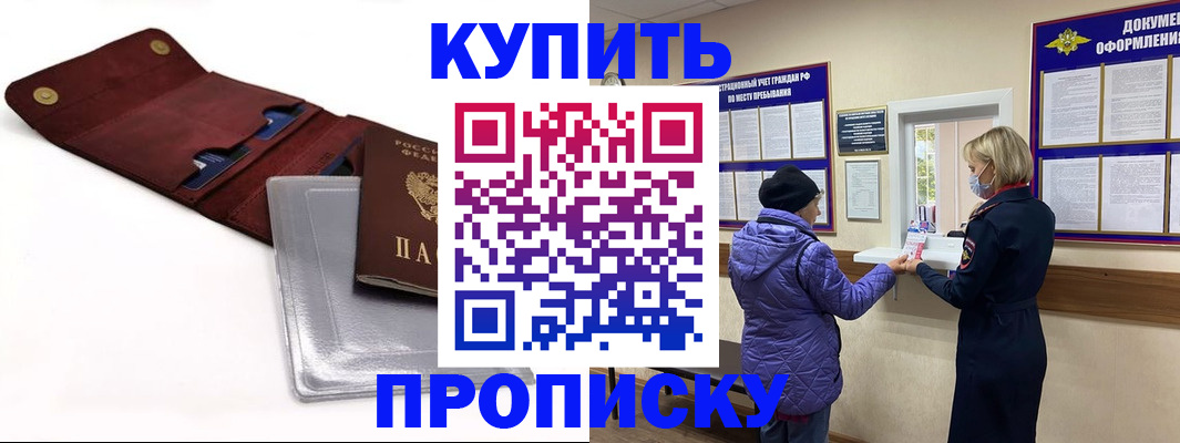 прописка ребенка в Старой Купавне